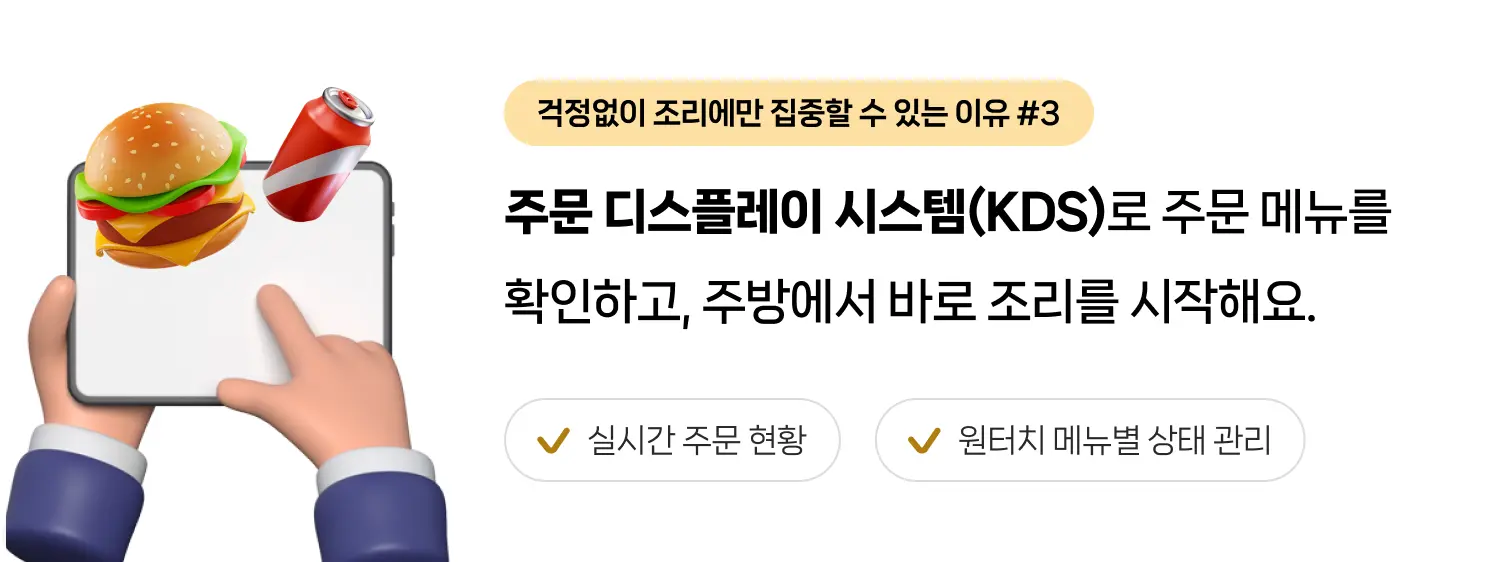 KDS 주문 확인