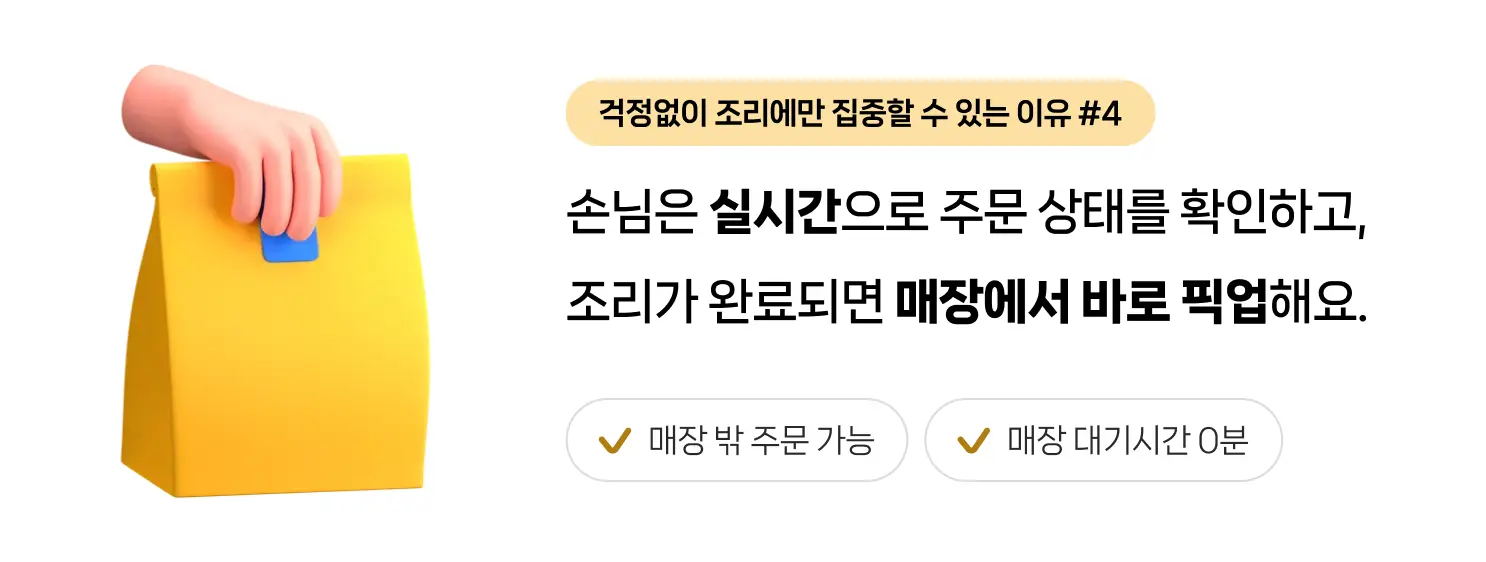 셀프 픽업